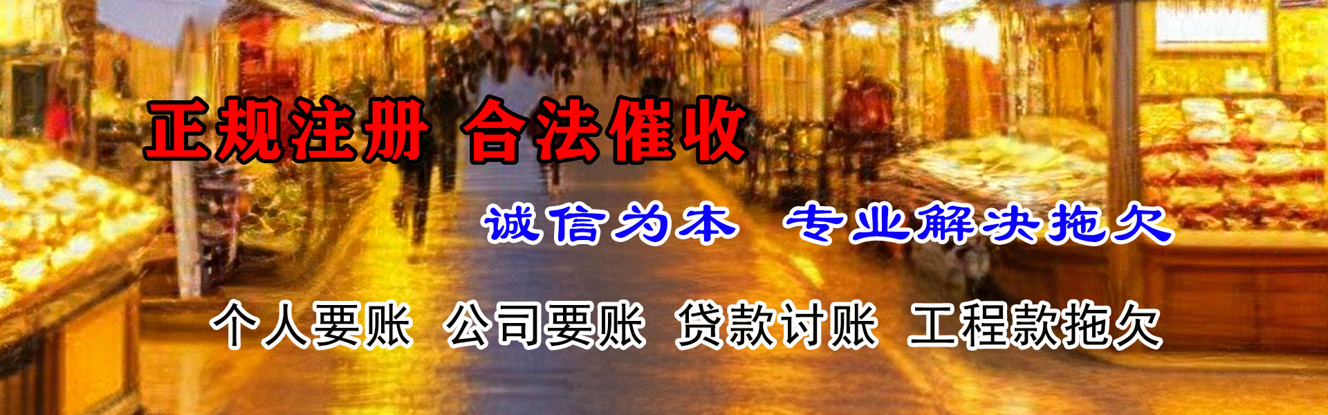 石台收账公司