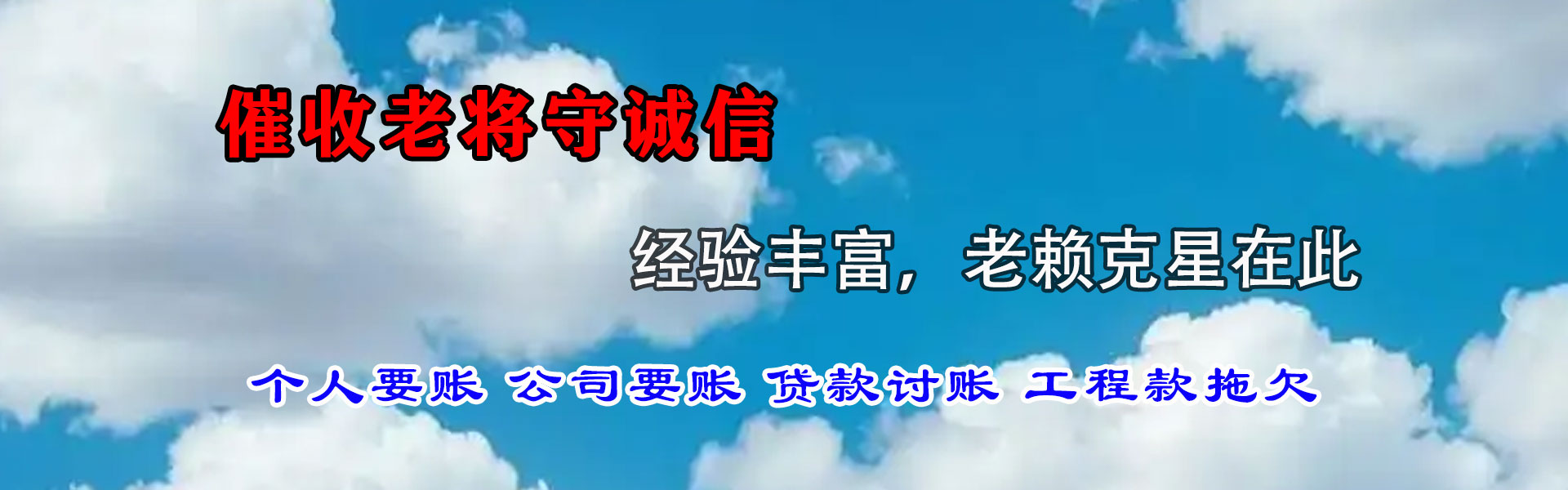 石台讨债公司